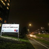 Predsjednički plakati na ćirilici