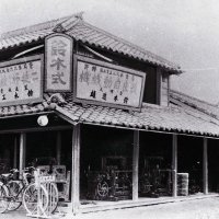 Početak tvrtke Suzuki (1909.)