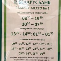 Dobri stari sovjetski običaji - Radno vrijeme bjeloruske banke, više pauza nego radnog vremena