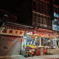 Ribarsko selo u Hong Kongu