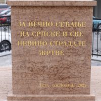 SNV položilo vijence za žrtve Vukovara