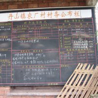 Oglasna ploča s kaznama za one koji se ne pridržavaju politike jednog djeteta