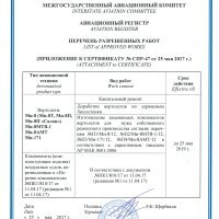 Certifikati ruskog remontnog zavoda 810. ARZ