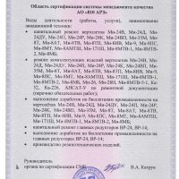 Certifikati ruskog remontnog zavoda 810. ARZ