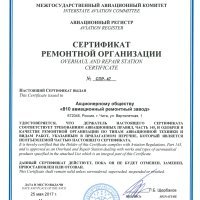 Certifikati ruskog remontnog zavoda 810. ARZ