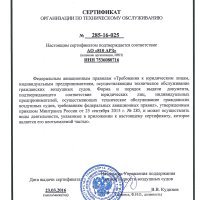 Certifikati ruskog remontnog zavoda 810. ARZ