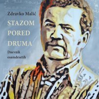Stazom pored druma, Zdravko Malić