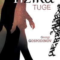 Georgi Gospodinov: Fizika tuge, Fraktura