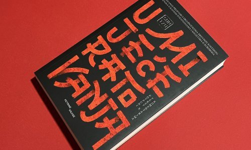 Objavljen novi prijevod klasika 'Umijeće ratovanja'