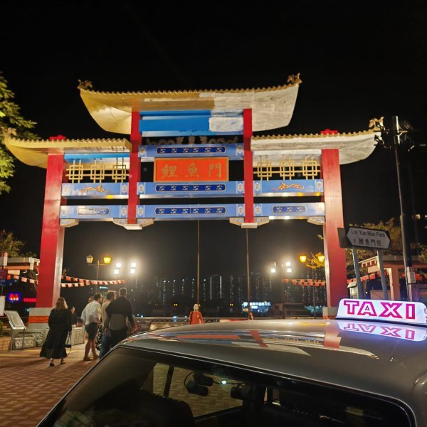 Ribarsko selo u Hong Kongu