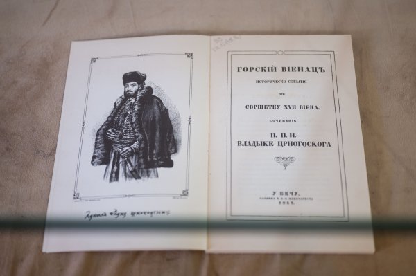 Prvo izdanje Njegoševa 'Gorskog vijenca'