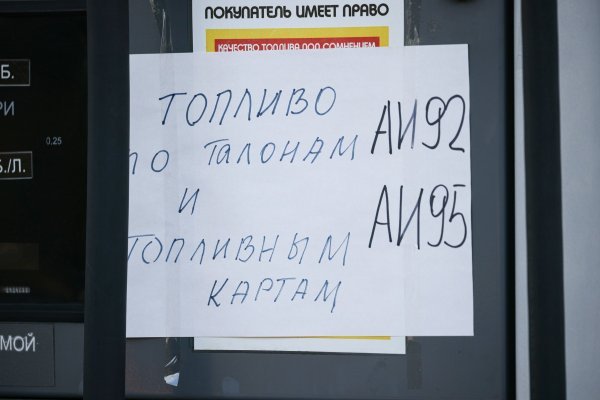Natpis koji poručuje kupcima da je gorivo moguće dobiti na bonove ili benzinske kartice